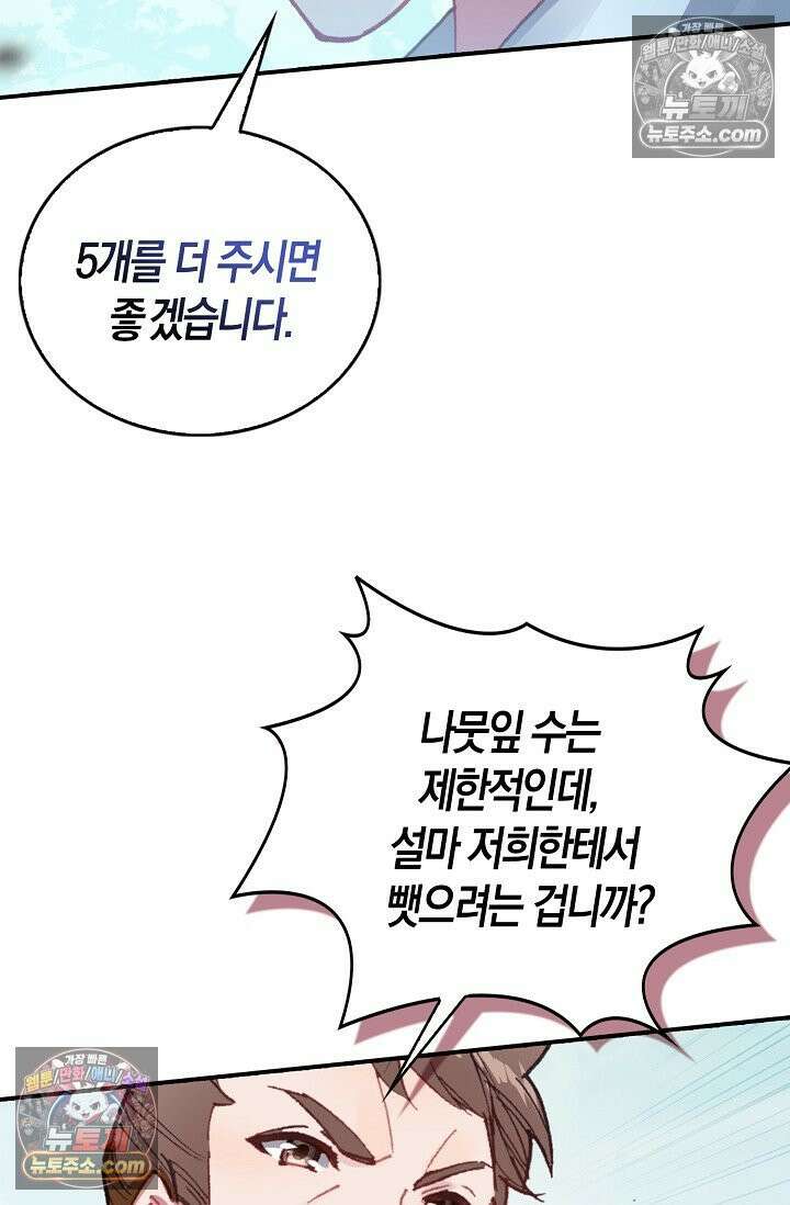 코어 올마스터: 한계 찢고 왕의 길로 10화 54