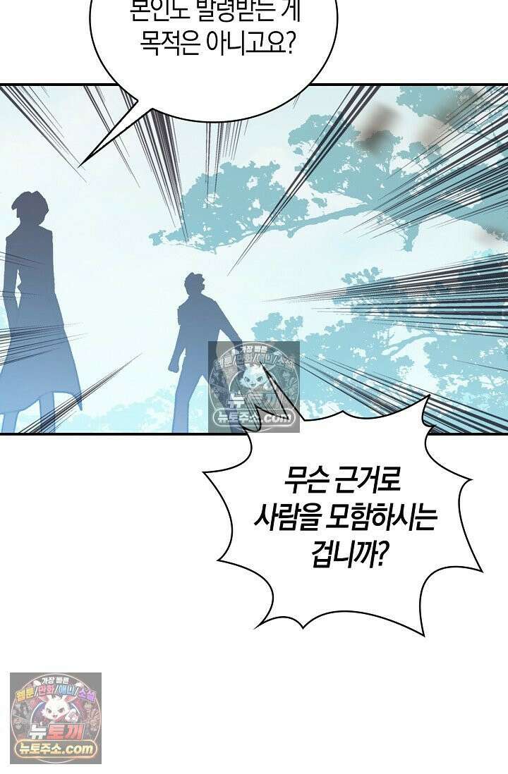 코어 올마스터: 한계 찢고 왕의 길로 10화 58
