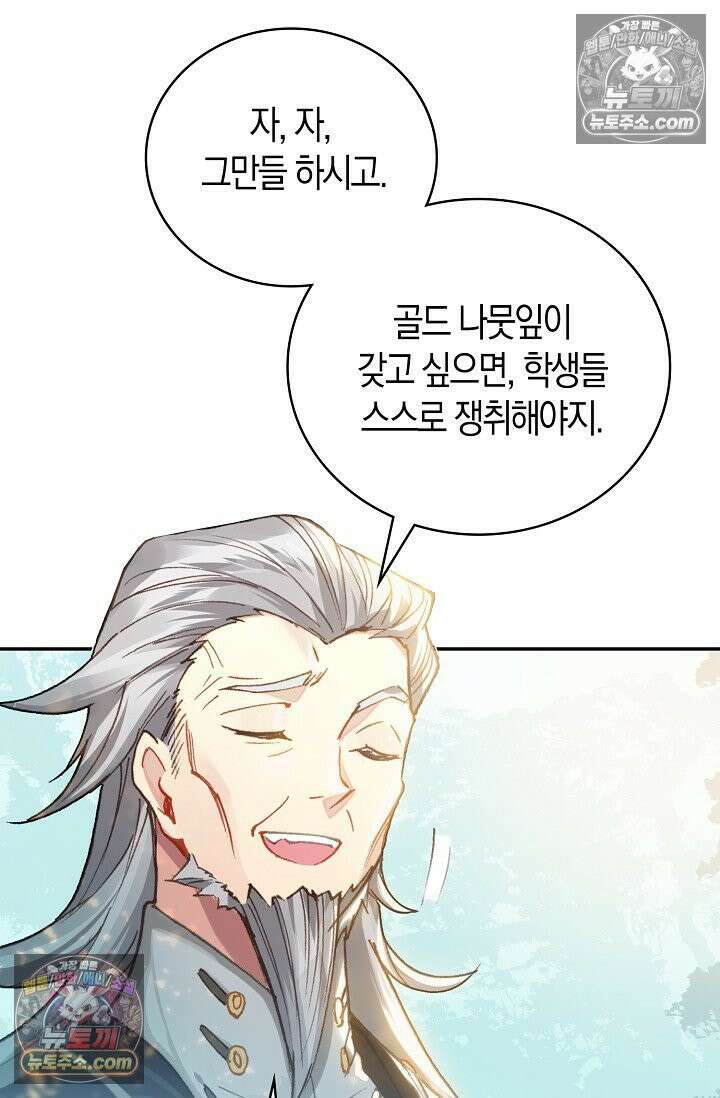 코어 올마스터: 한계 찢고 왕의 길로 10화 59