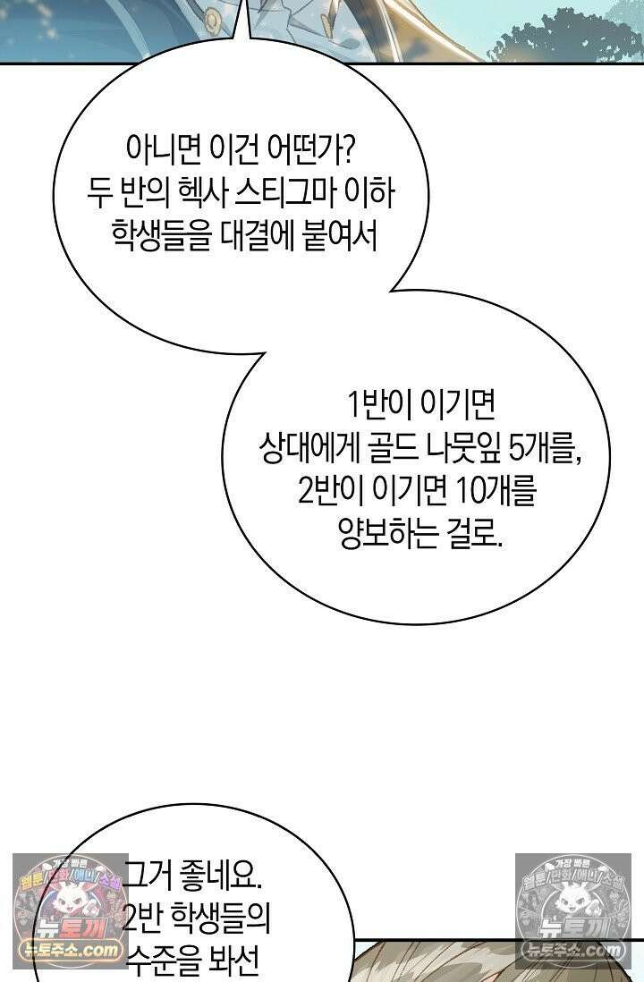 코어 올마스터: 한계 찢고 왕의 길로 10화 60