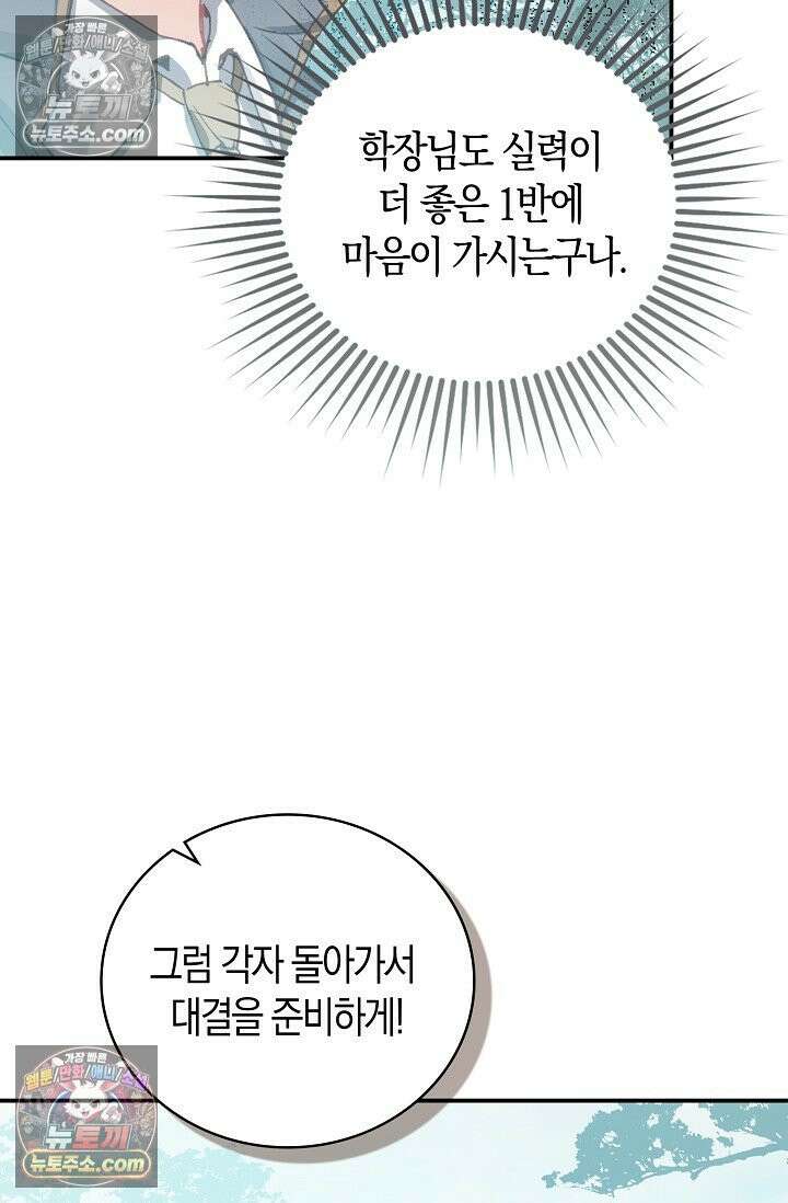 코어 올마스터: 한계 찢고 왕의 길로 10화 65