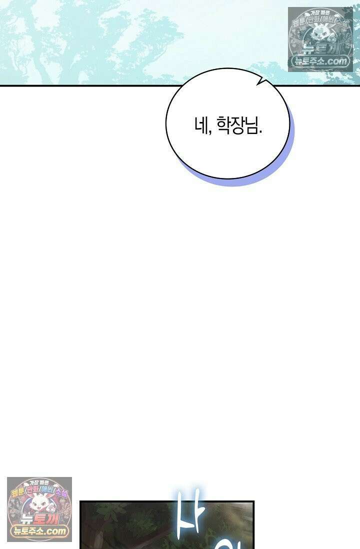 코어 올마스터: 한계 찢고 왕의 길로 10화 66