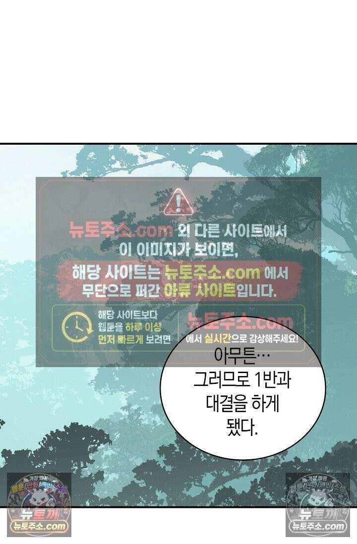 코어 올마스터: 한계 찢고 왕의 길로 10화 68