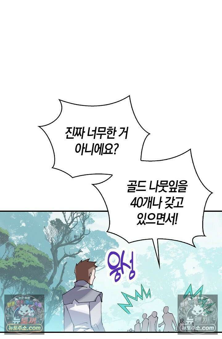코어 올마스터: 한계 찢고 왕의 길로 10화 69