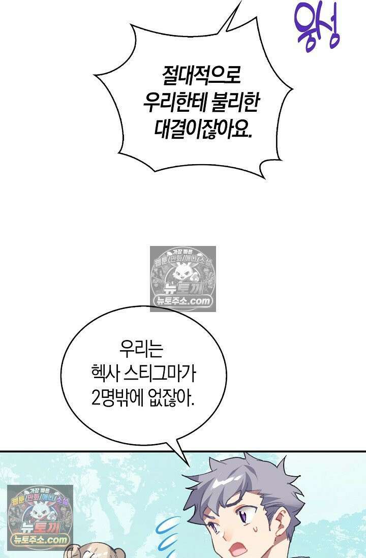 코어 올마스터: 한계 찢고 왕의 길로 10화 70