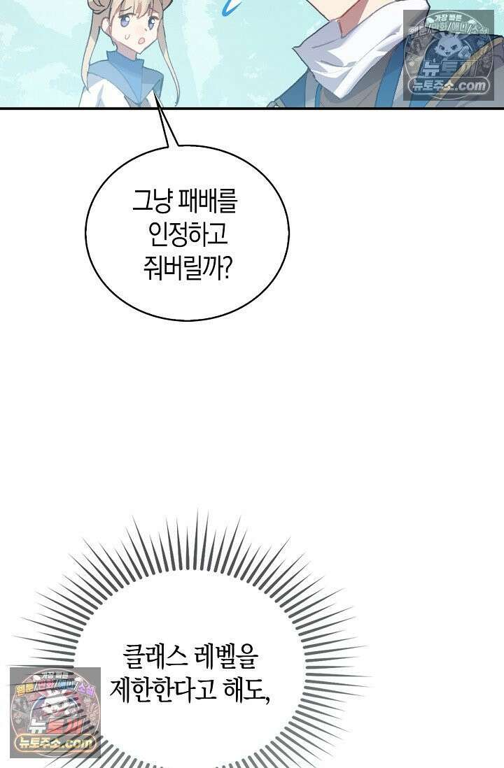 코어 올마스터: 한계 찢고 왕의 길로 10화 71