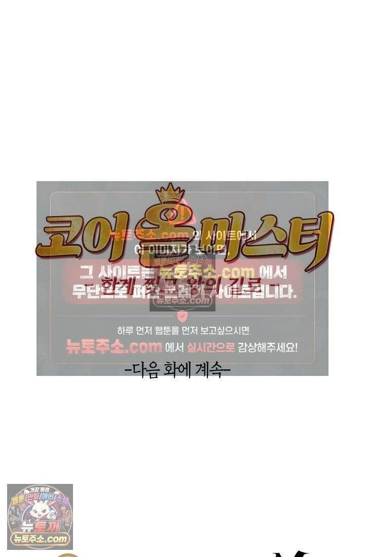 코어 올마스터: 한계 찢고 왕의 길로 10화 74