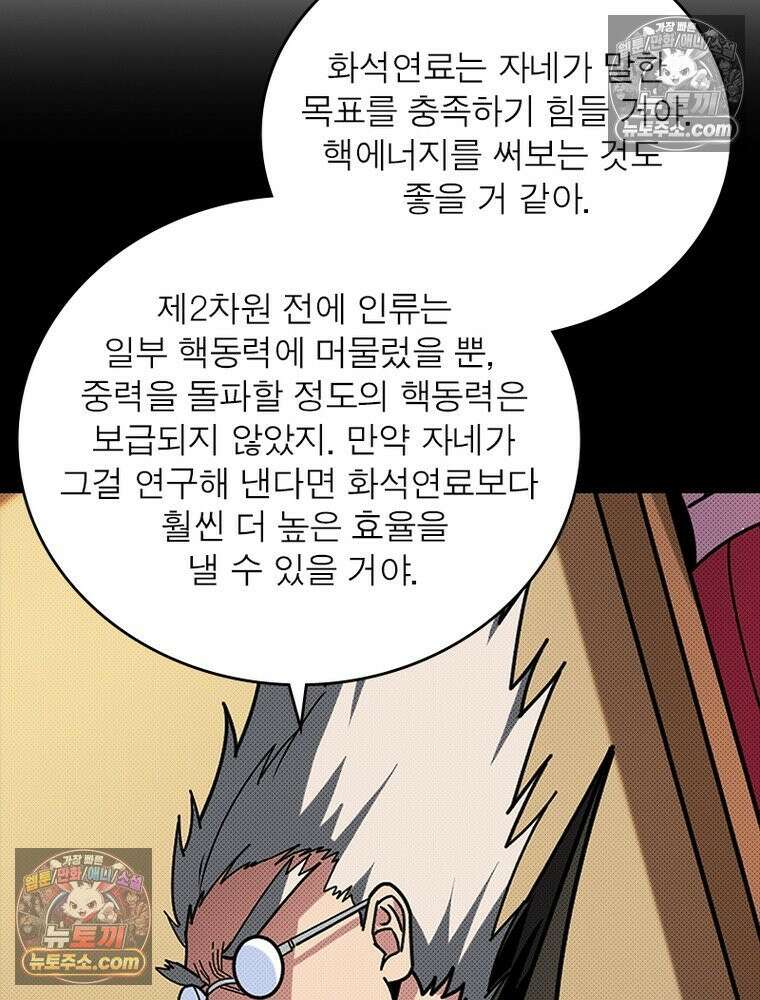 리부트 시스템 275화 5