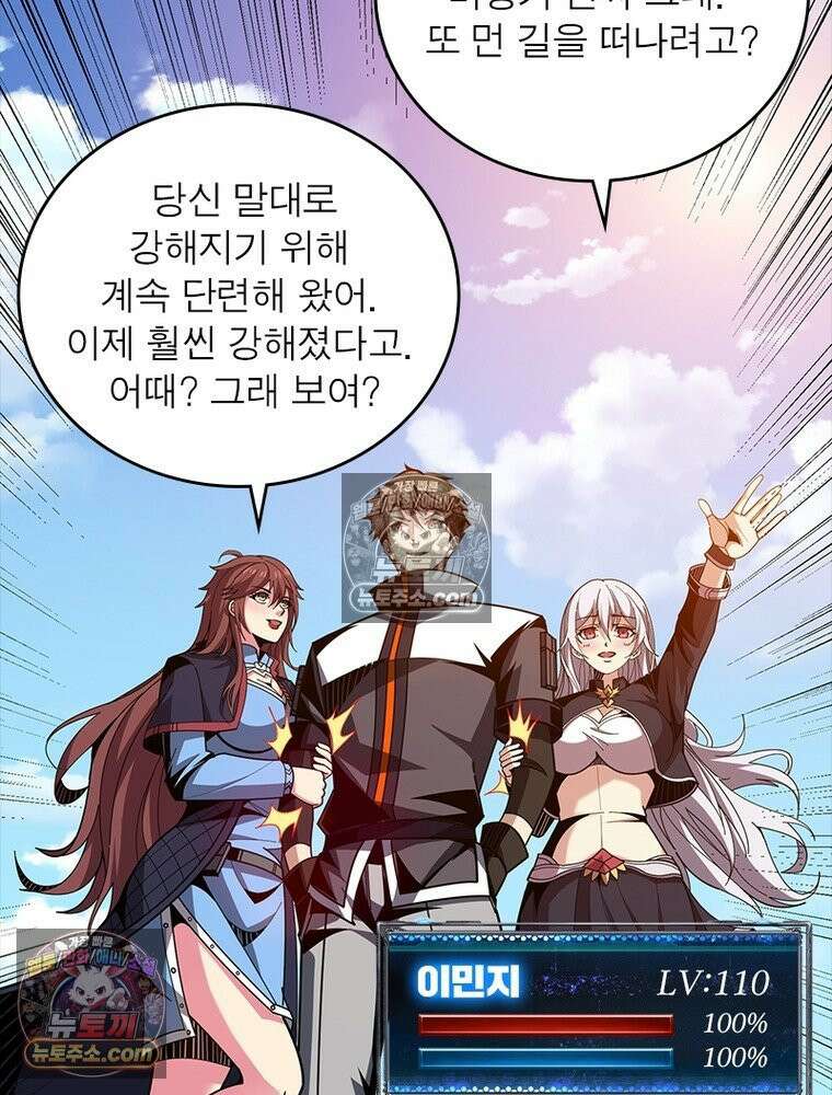 리부트 시스템 275화 11