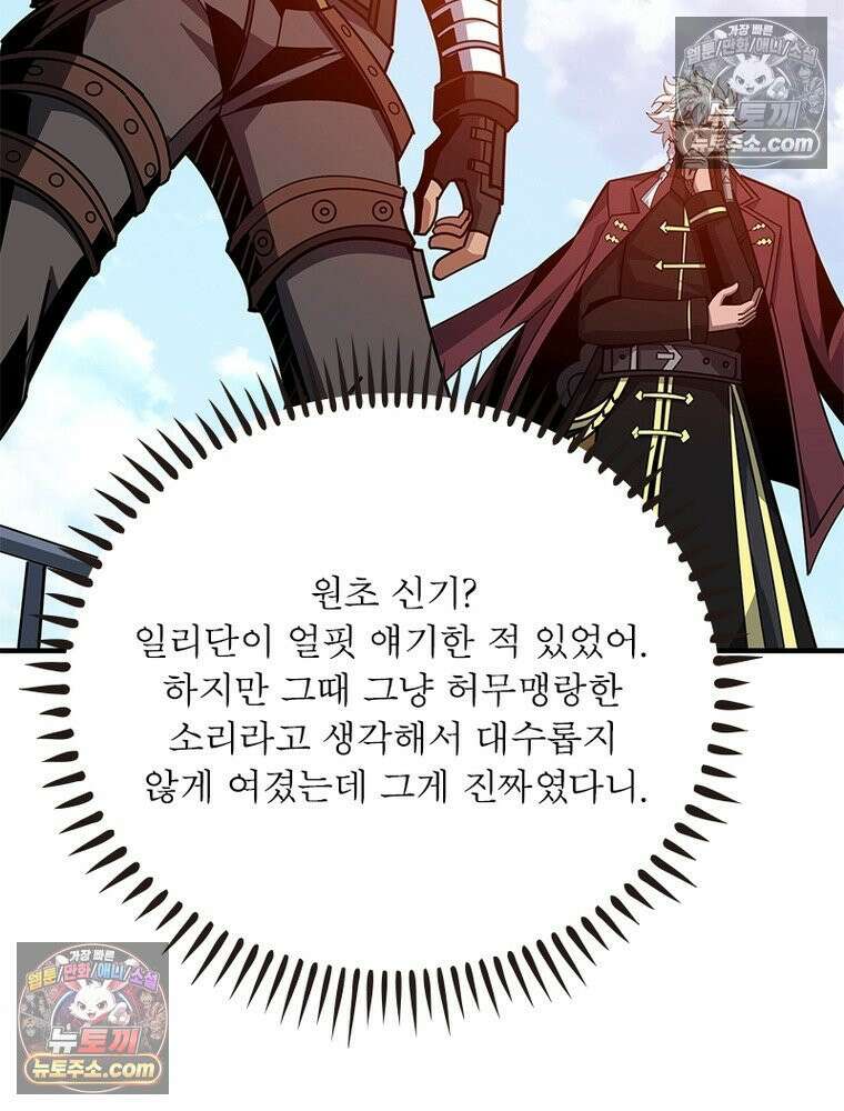 리부트 시스템 275화 33