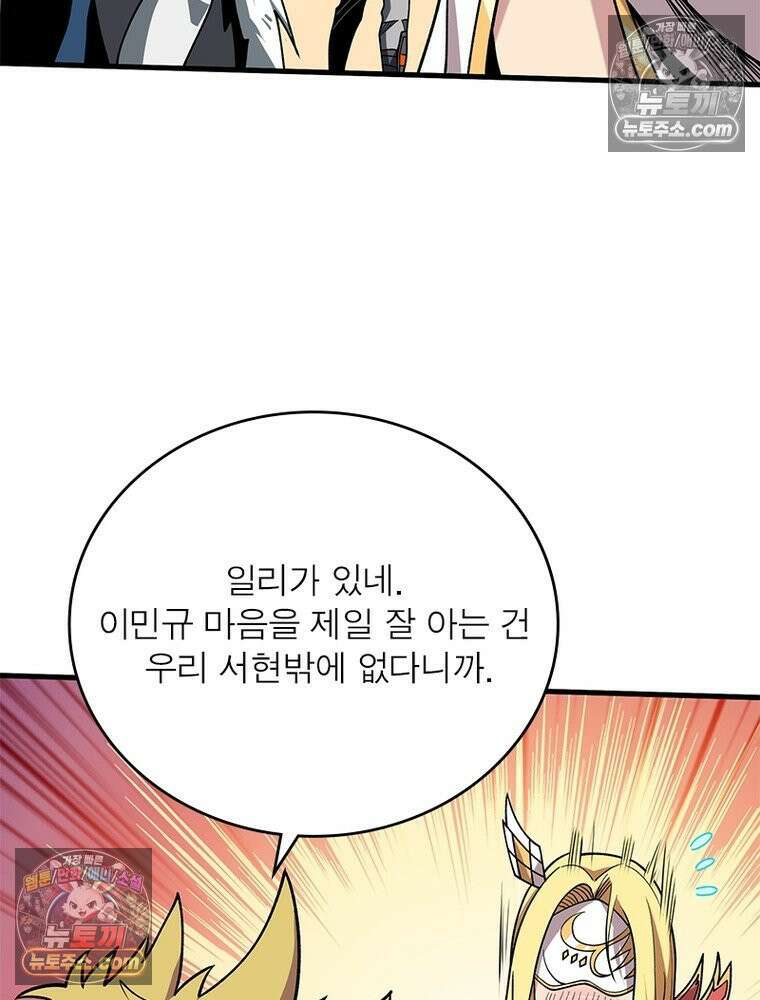 리부트 시스템 275화 41