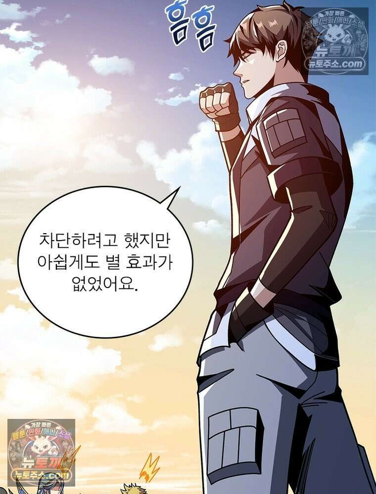 리부트 시스템 275화 46