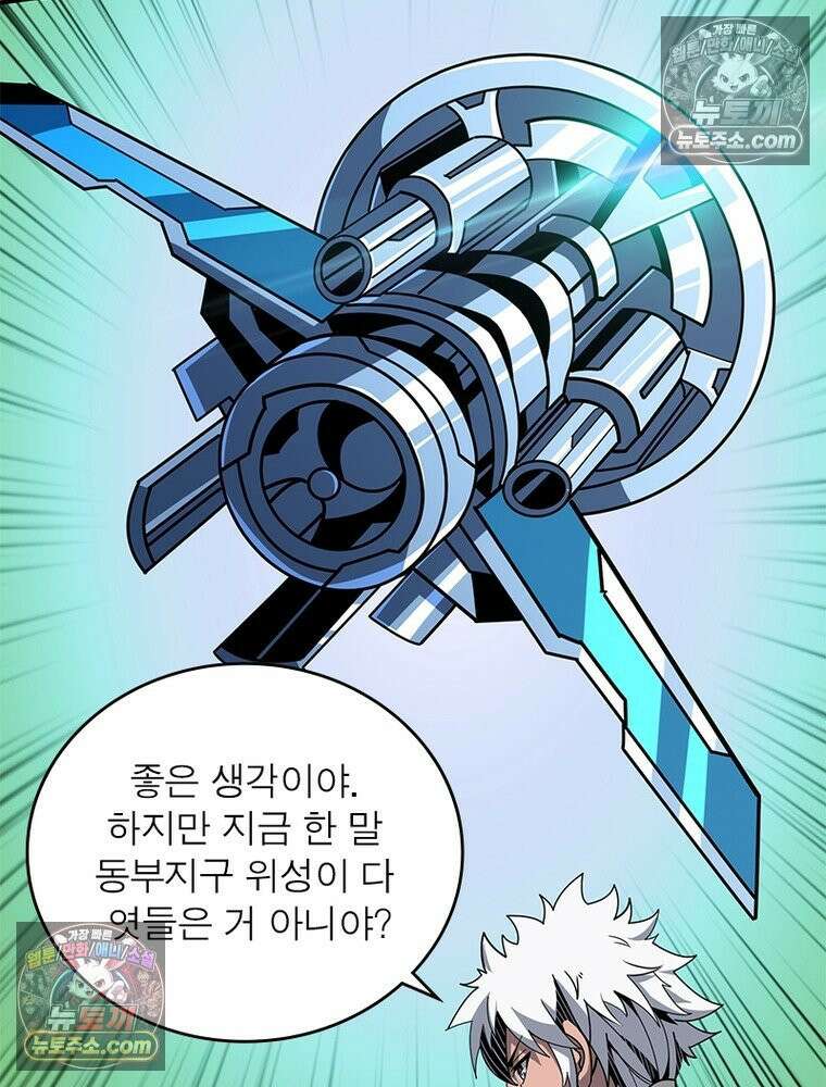리부트 시스템 275화 59