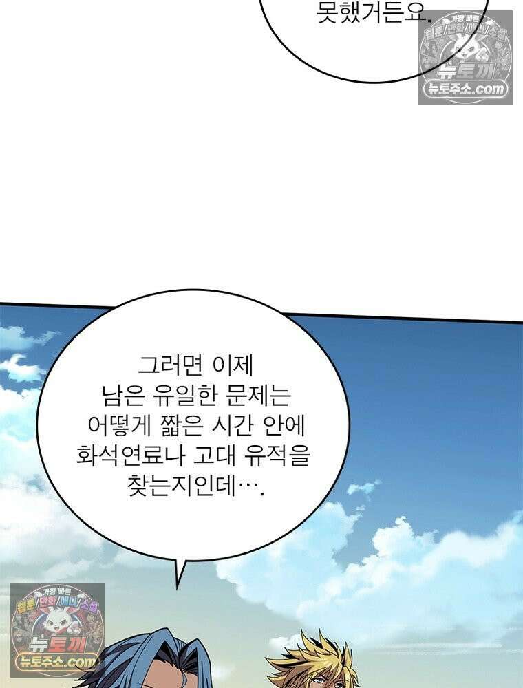 리부트 시스템 275화 61
