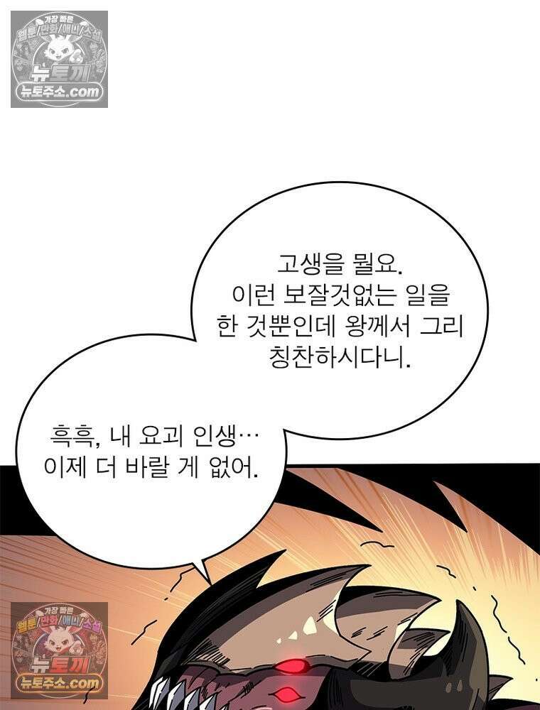 리부트 시스템 275화 71