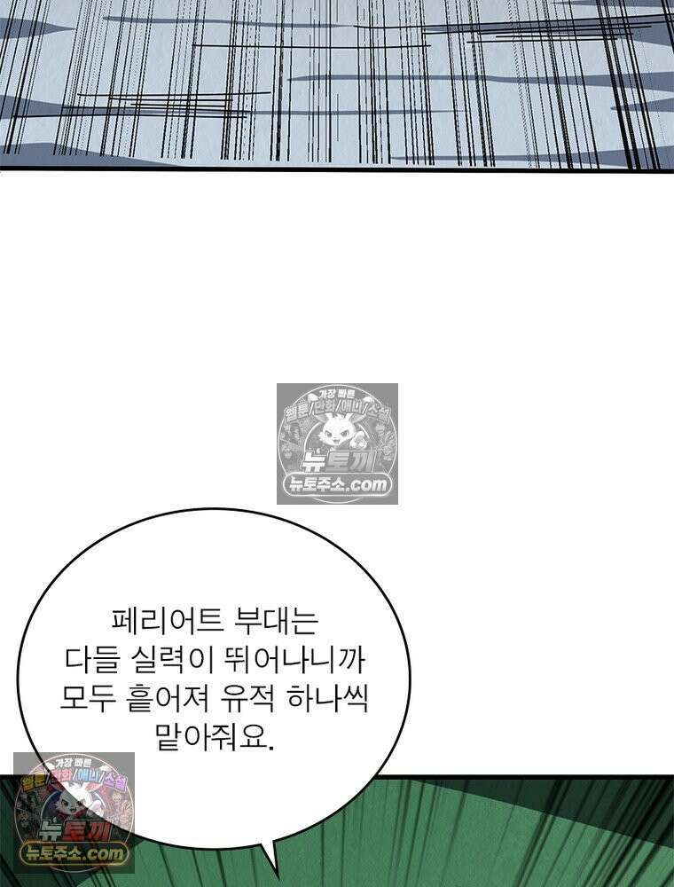리부트 시스템 275화 81