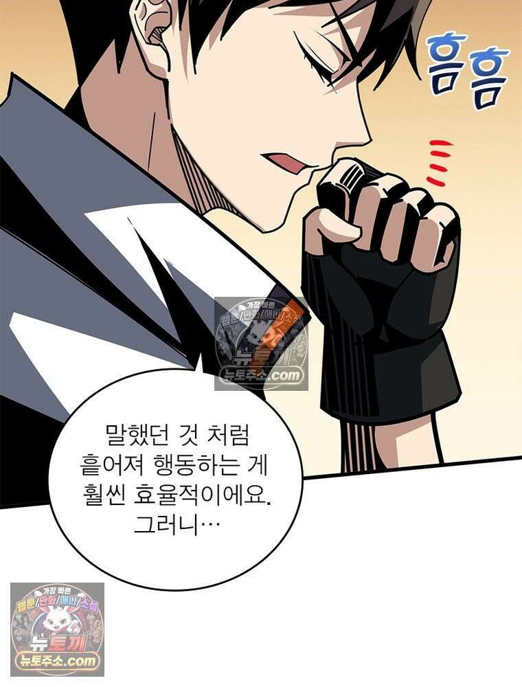 리부트 시스템 275화 94