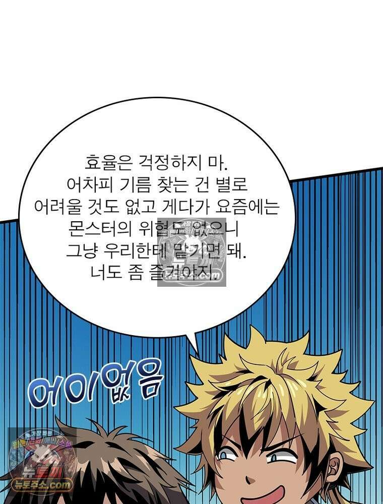 리부트 시스템 275화 95
