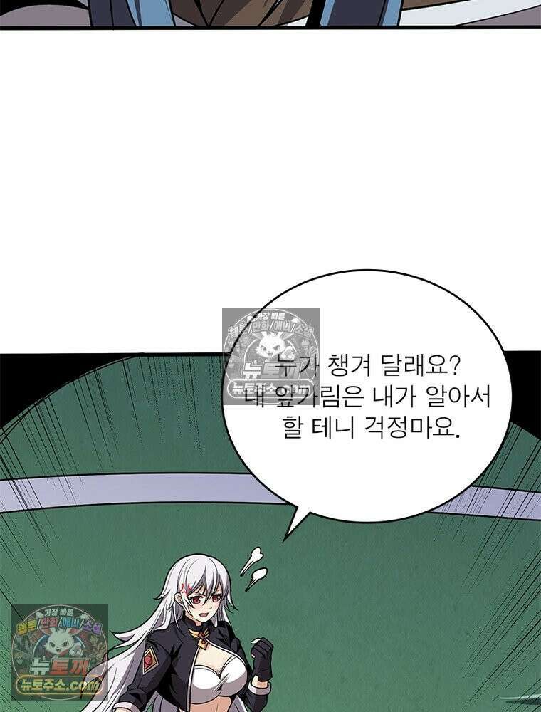 리부트 시스템 275화 108
