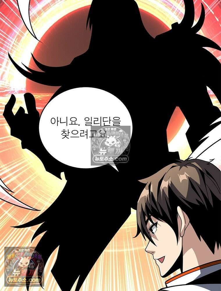 리부트 시스템 276화 5