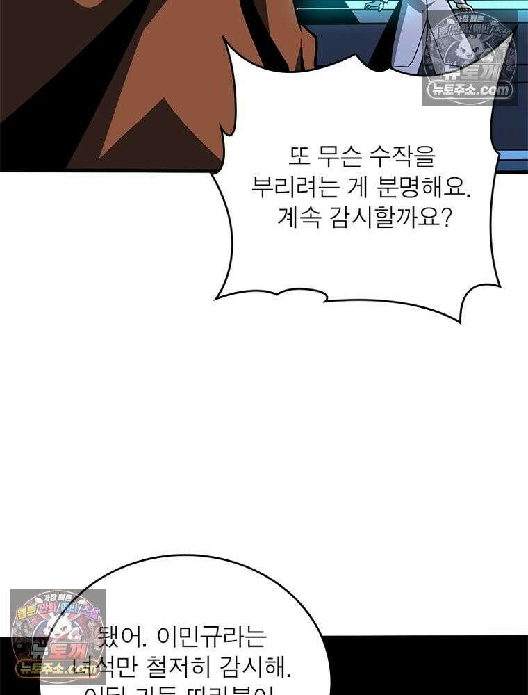 리부트 시스템 276화 11