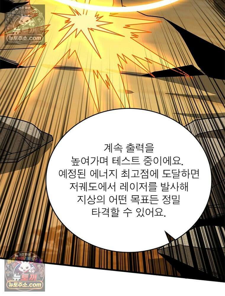 리부트 시스템 276화 17
