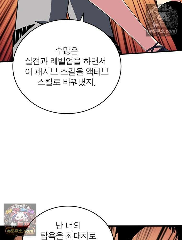 리부트 시스템 276화 34