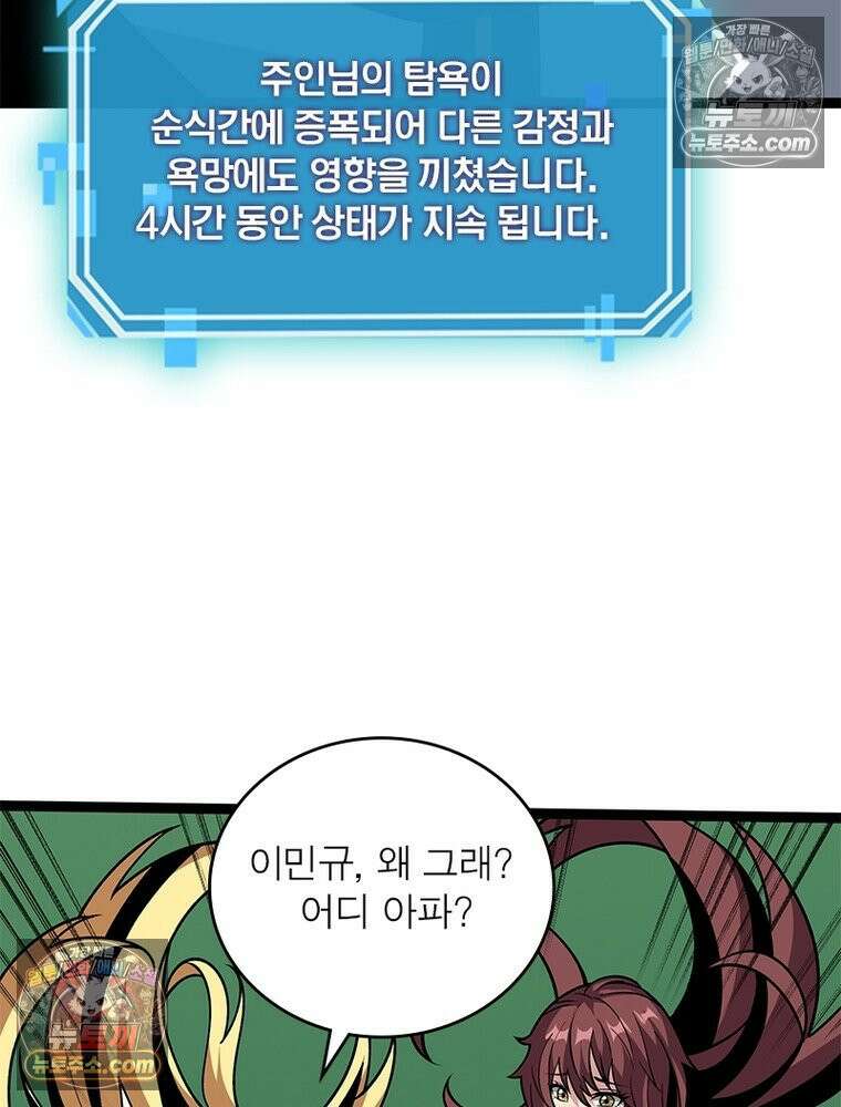 리부트 시스템 276화 52
