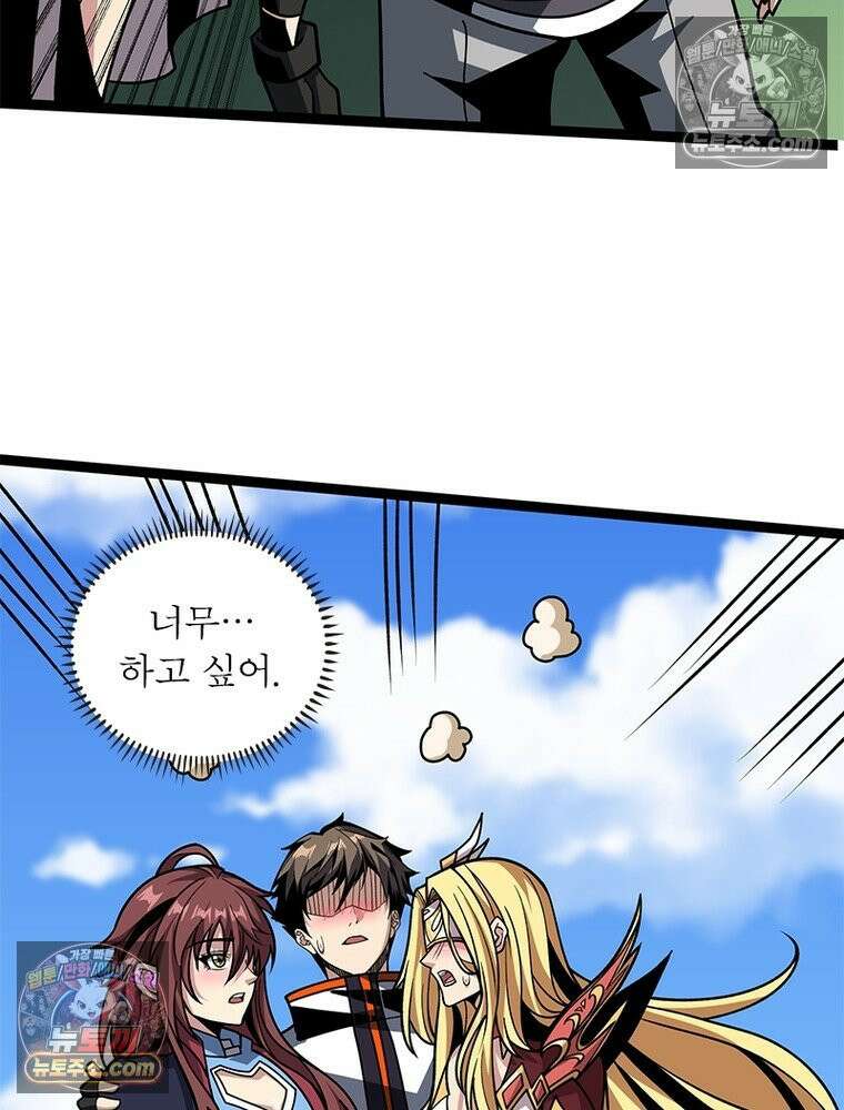 리부트 시스템 276화 54