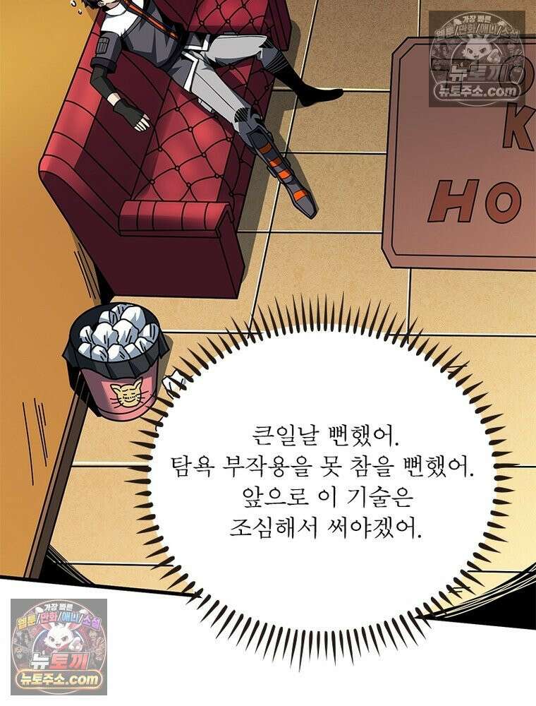 리부트 시스템 276화 71