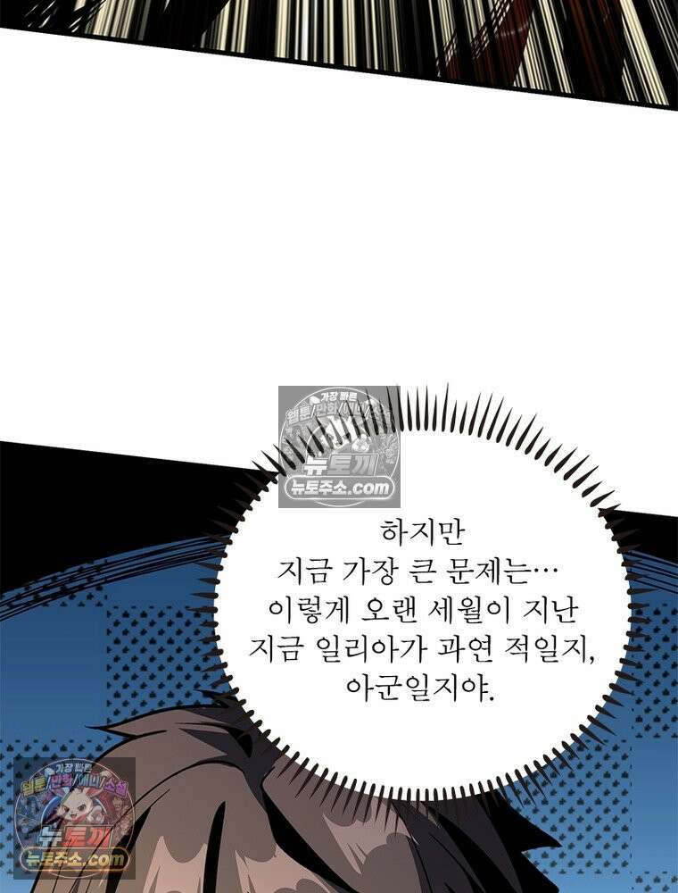 리부트 시스템 276화 77