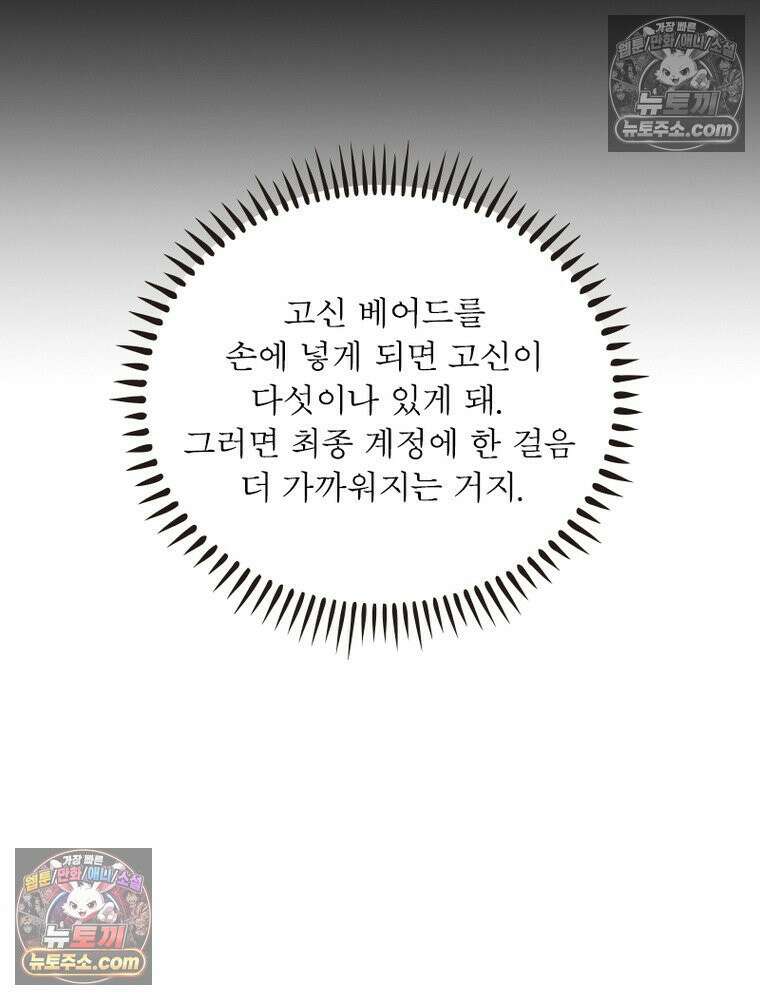 리부트 시스템 276화 90