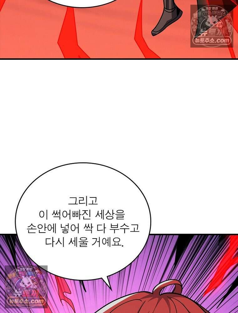 리부트 시스템 276화 97