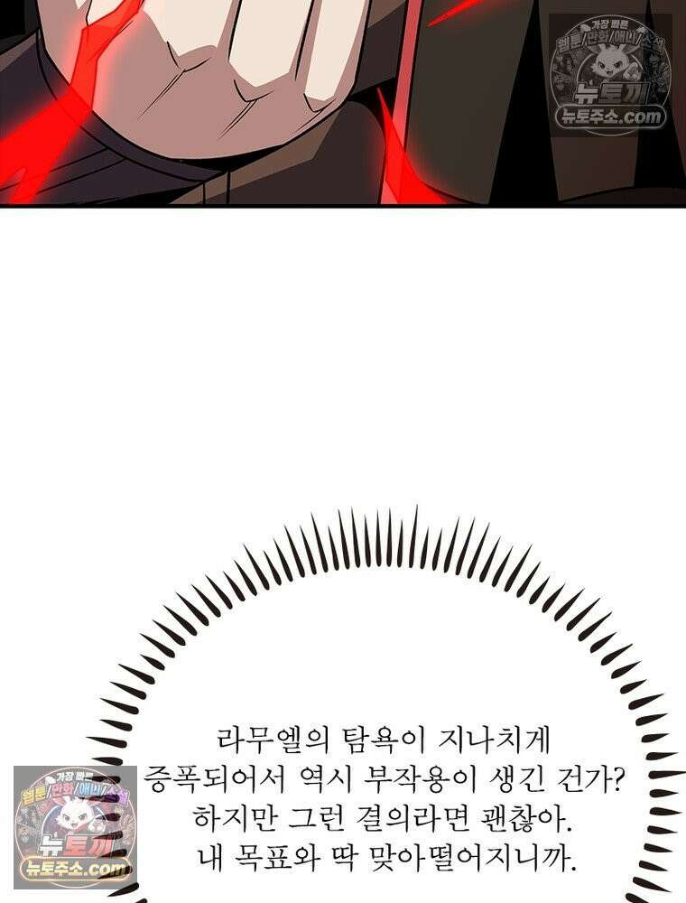 리부트 시스템 276화 99