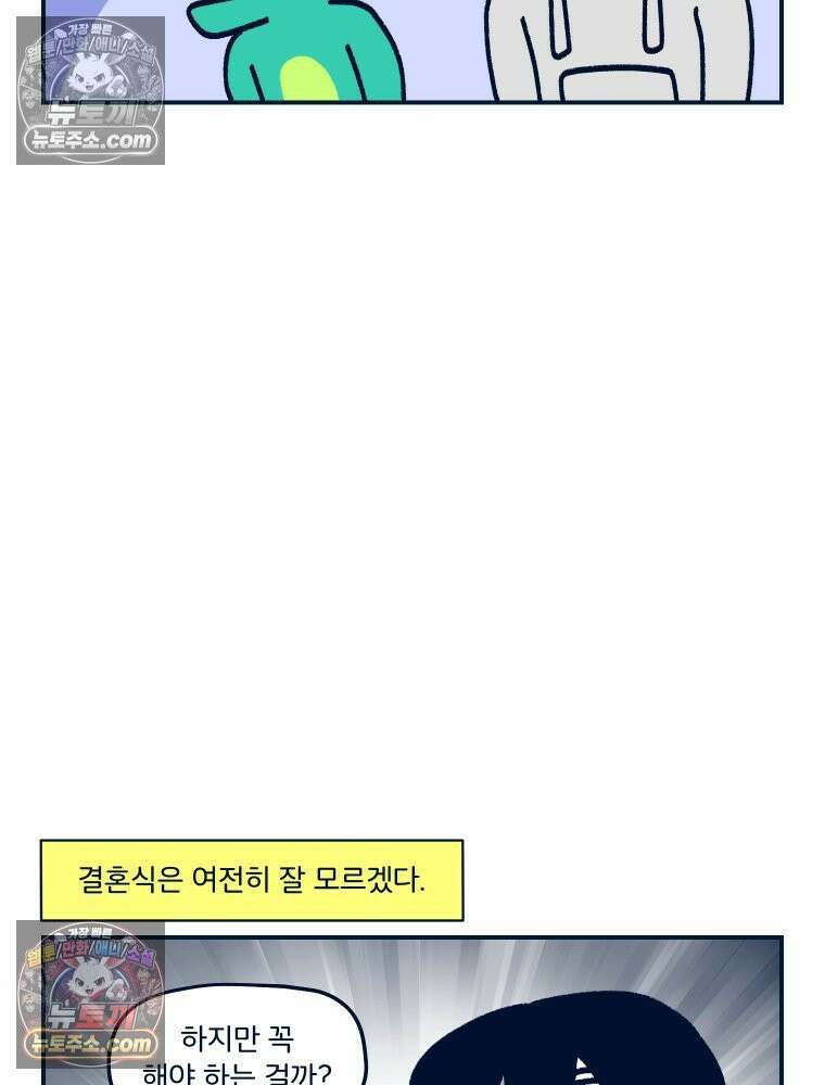 슬프게도 이게 내 인생 시즌4 8화 결혼식에 대한 고찰 3
