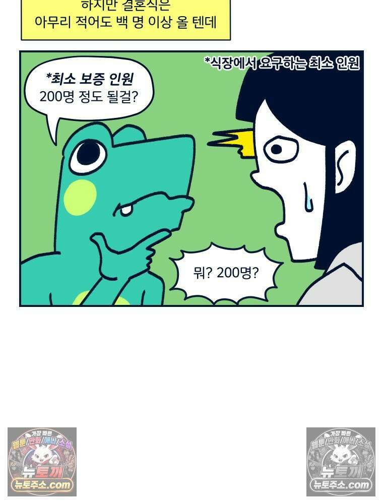 슬프게도 이게 내 인생 시즌4 8화 결혼식에 대한 고찰 9
