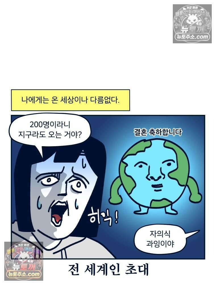 슬프게도 이게 내 인생 시즌4 8화 결혼식에 대한 고찰 10