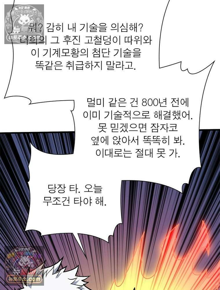 리부트 시스템 281화 19