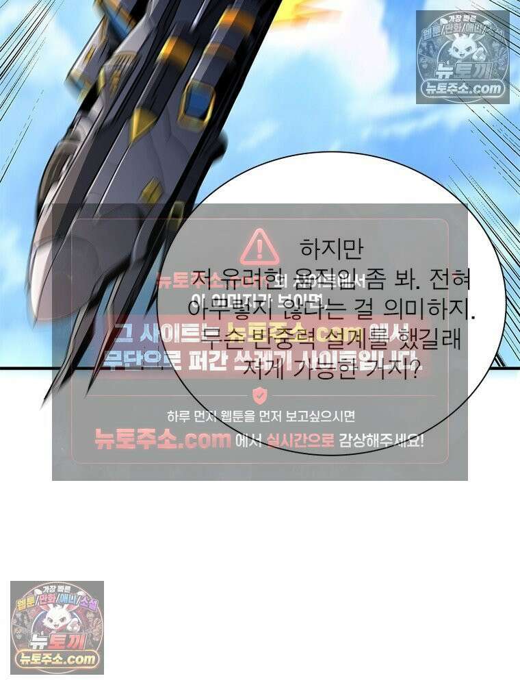 리부트 시스템 281화 42