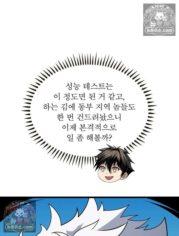 리부트 시스템 281화 55