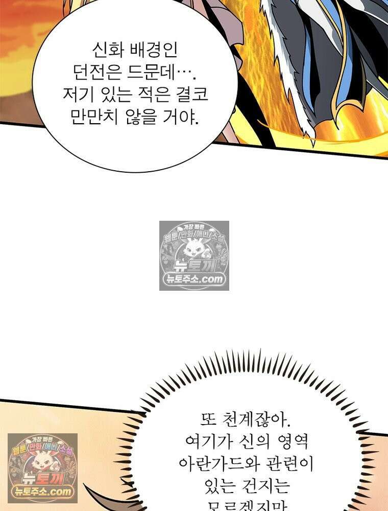 리부트 시스템 281화 84