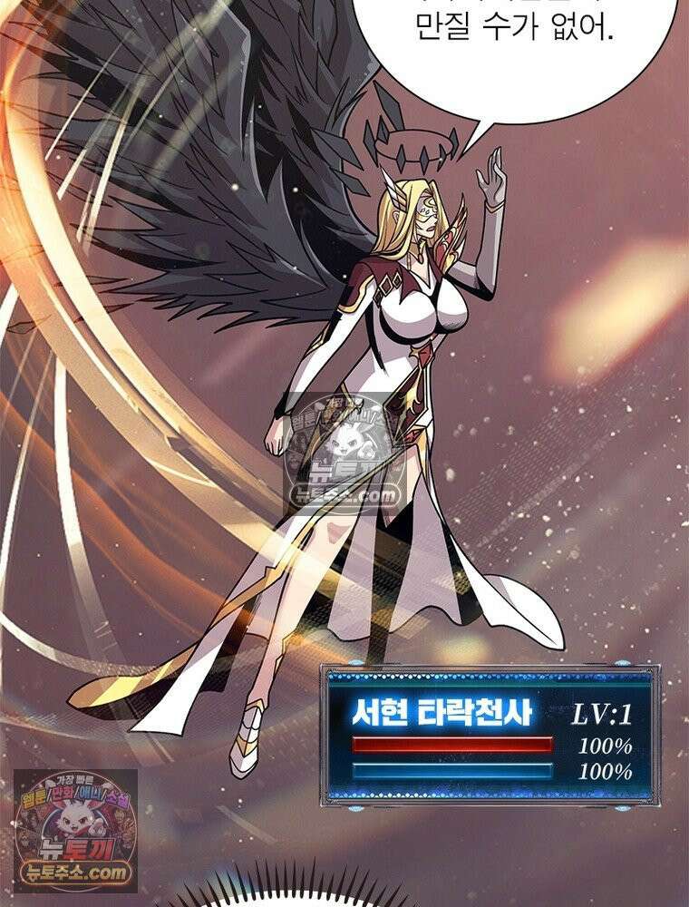 리부트 시스템 281화 97