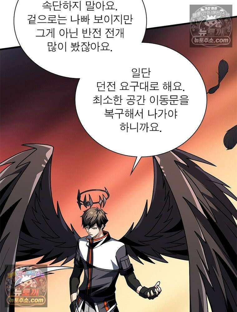 리부트 시스템 281화 101