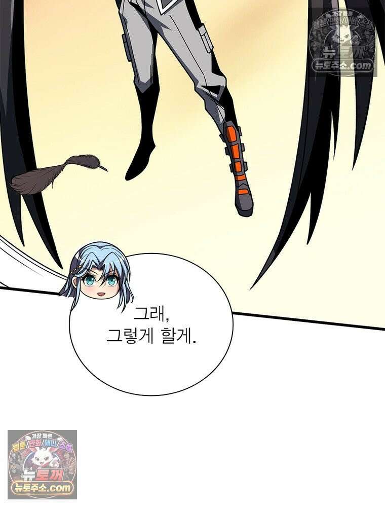 리부트 시스템 281화 102