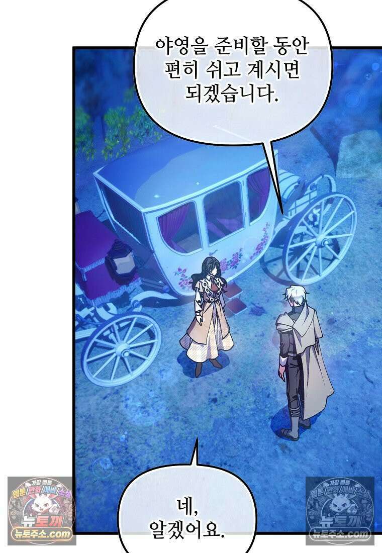 주인공 옆에 붙어만 있겠습니다 63화 2