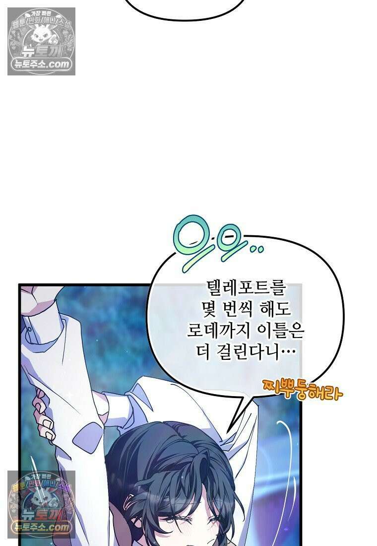 주인공 옆에 붙어만 있겠습니다 63화 3