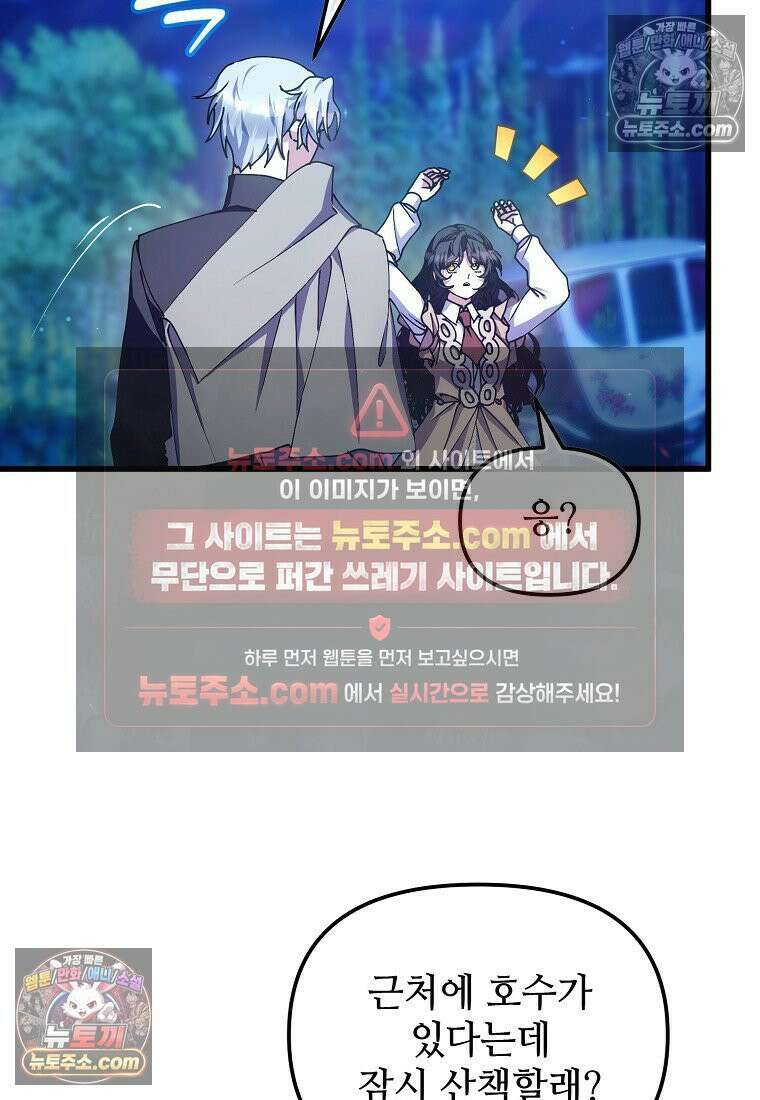 주인공 옆에 붙어만 있겠습니다 63화 5