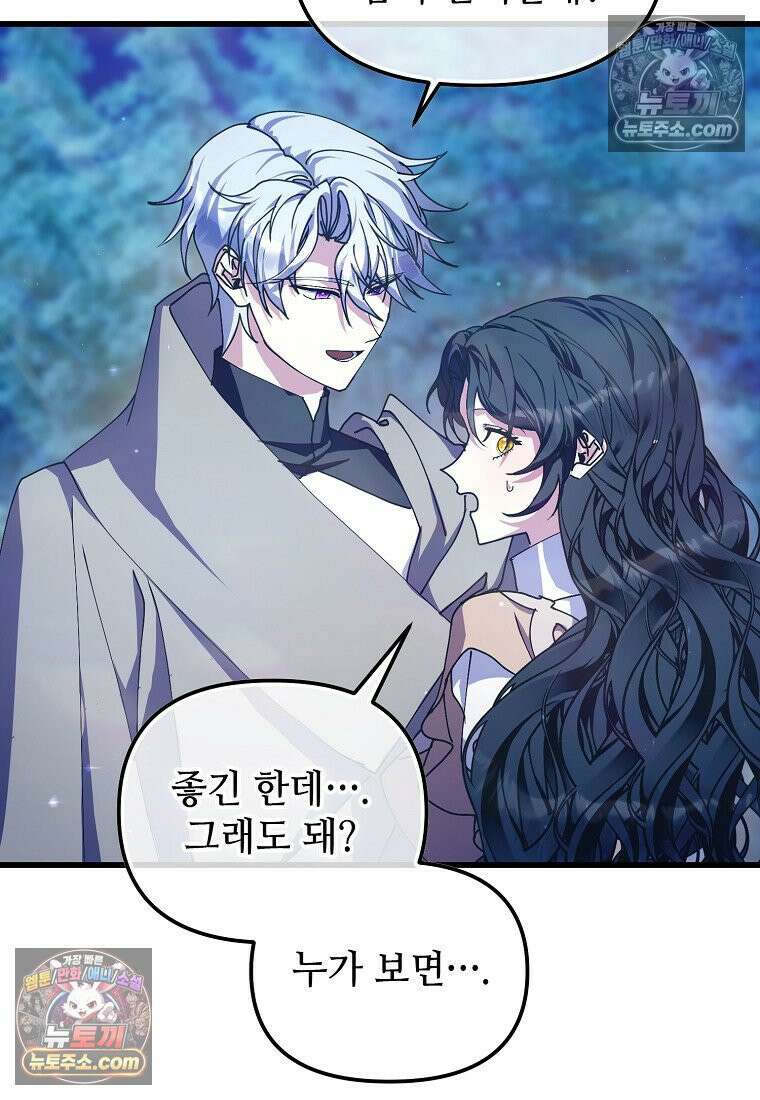 주인공 옆에 붙어만 있겠습니다 63화 6