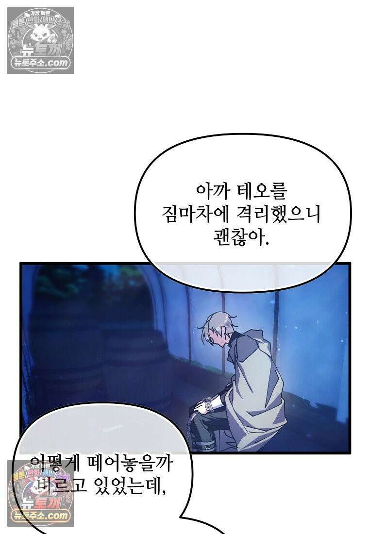 주인공 옆에 붙어만 있겠습니다 63화 7