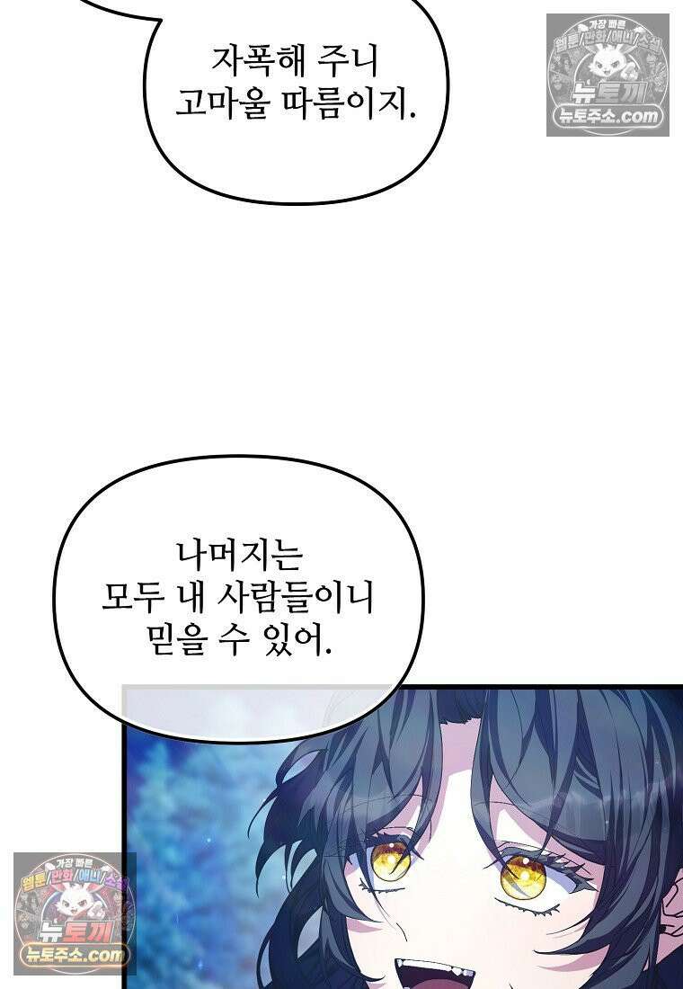 주인공 옆에 붙어만 있겠습니다 63화 8